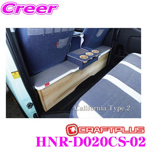 クラフトプラス セカンドキャビネット トヨタ 200系 ハイエース 1/2/3/4/5/6/7型 標...
