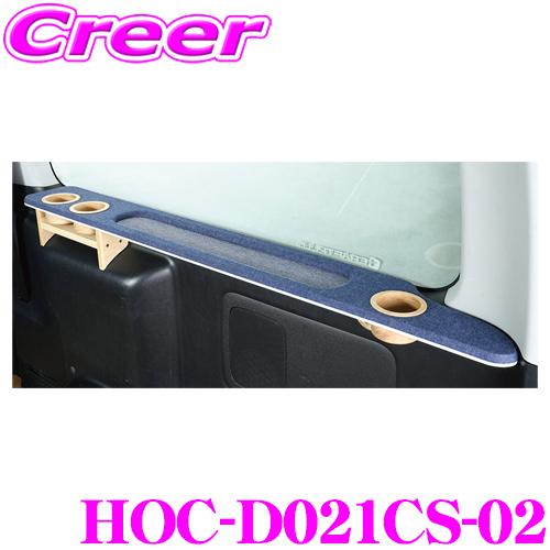 クラフトプラス ラゲッジテーブル デニム 右側 HOC-D021CS-02 200系 ハイエース S...