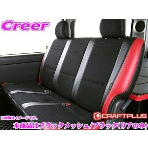 クラフトプラス シートカバー 3型後期 4型 5型 6型 7型 200系 ハイエース S-GL リア...