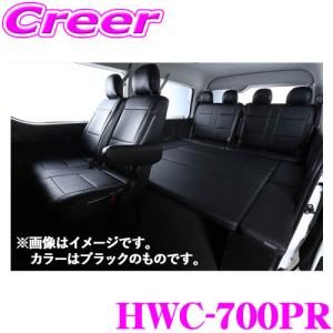 CP700 ベッドキット 200系 ハイエース ワゴンGL ミドルルーフ 1/2/3/4/5/6/7型 ワイドボディ用 HWC-700PR ブラックパンチング/レッド｜creer-net