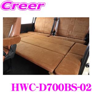 クラフトプラス CP700 ベッドキット 200系 ハイエース ワゴンGL 1/2/3