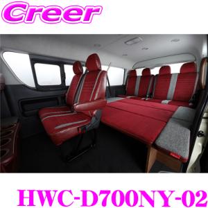 クラフトプラス CP700 ベッドキット 200系 ハイエース ワゴンGL 1/2/3