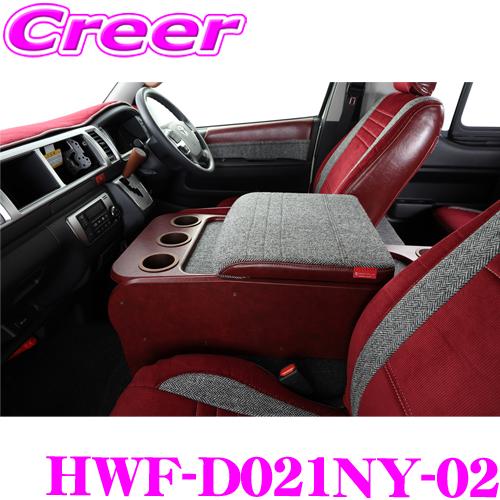 クラフトプラス センターコンソールボックス st.1 ニューヨークタイプ2 トヨタ 200系 ハイエ...