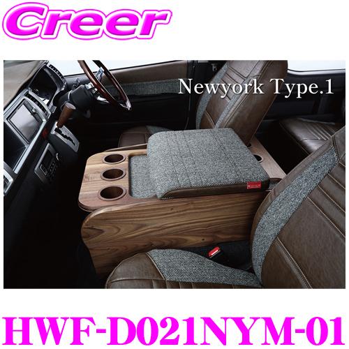 クラフトプラス センターコンソールボックス st.1 ニューヨークタイプ1 トヨタ 200系 ハイエ...