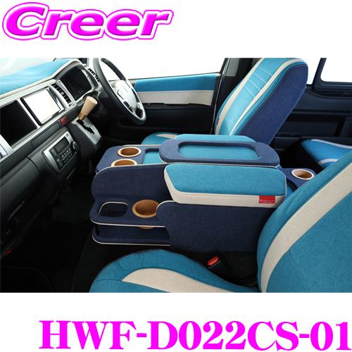 クラフトプラス センターコンソールボックス トヨタ 200系 ハイエース 1〜7型 HWF-D022...