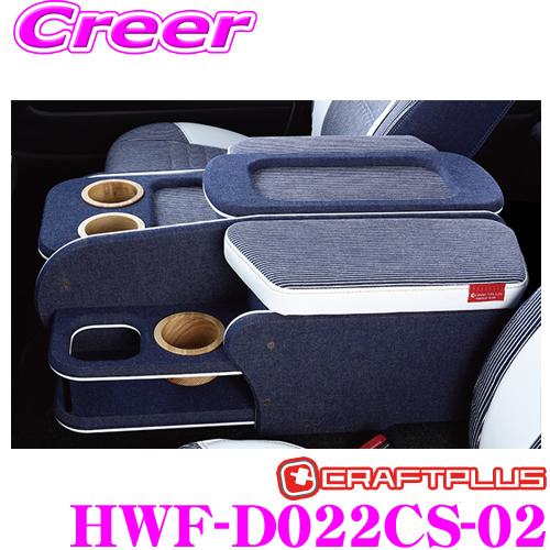 クラフトプラス センターコンソールボックス トヨタ 200系 ハイエース 1〜7型 HWF-D022...