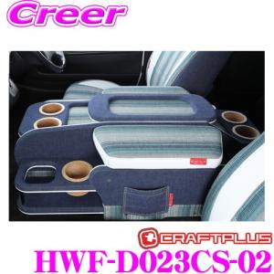 クラフトプラス HWF-D023CS-02 CENTER CONSOLE BOX STAGE3 California style Type.2 トヨタ 200系 ハイエース 1/2/3/4/5/6/7型｜creer-net