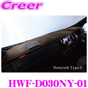 クラフトプラス　ハイエース　ワイド用　ダッシュマット　HWF-030BB クラフトプラス ダッシュマット トヨタ 200系 ハイエース 1/2/3