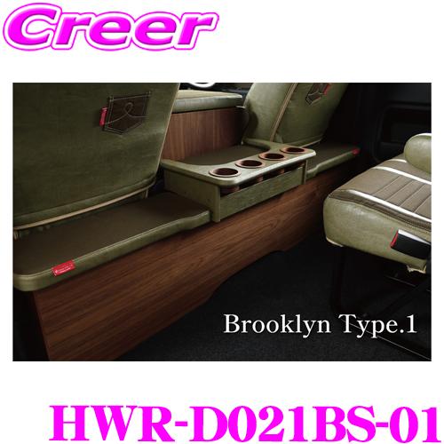 クラフトプラス セカンドキャビネット ブルックリンタイプ1 トヨタ 200系 ハイエース 1/2/3...