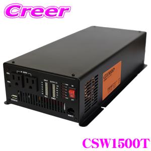 【在庫あり即納!!】CLEZEED 1500W 正弦波 インバーター 定格出力1500W 最大出力1700W 瞬間最大出力3000W DC12V AC100V CSW1500T｜クレールオンラインショップ