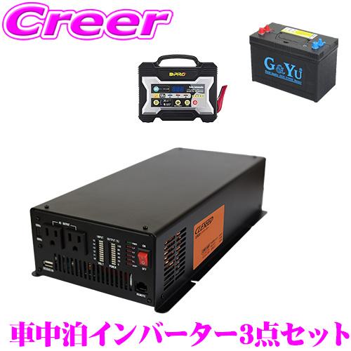 【在庫あり即納!!】1500W 正弦波インバーター ディープサイクルバッテリー 充電器 CLEZEE...