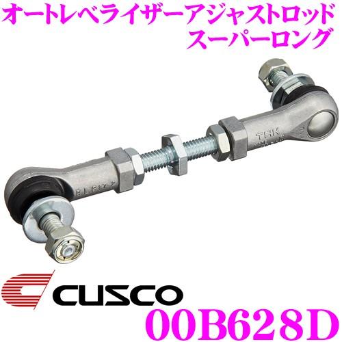 CUSCO クスコ 00B628D オートレべライザーアジャストロッド スーパーロング トヨタ AV...
