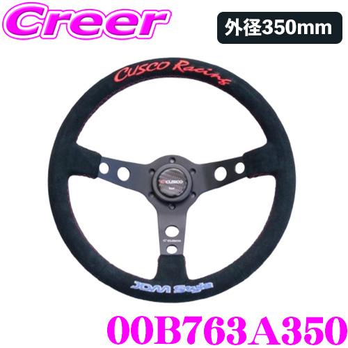クスコ ステアリング 00B763A350 350mm Racingステアリング ブラック スエード...