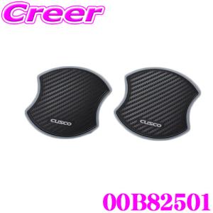 CUSCO クスコ ドアハンドルプロテクター 00B-825-01 トヨタ GXPA16 MXPA12 GRヤリス / KSP210 MXPA15 MXPA10 MXPH15 MXPH10 ヤリス用