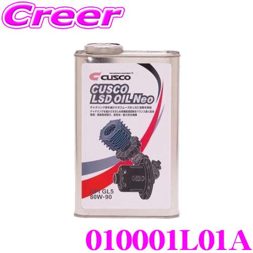 CUSCO クスコ 010001L01A LSDオイル ネオ 1L 対象デフ:FR/4WDリア＆FF...