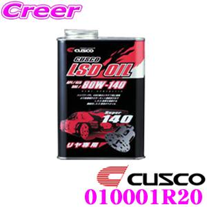 CUSCO クスコ 010001R20 CUSCO リア専用LSDオイル 20L 対象デフ:FR/4WDリア API:GL5/SAE:80W-140｜creer-net