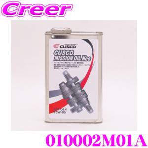 CUSCO クスコ 010002M01A ミッションオイル ネオ 1L 対象デフ:FF/MR/4WDフロント MISSION OIL Neo｜creer-net