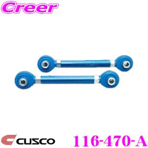 クスコ（CUSCO） ロワアームバー ver.1 リア用 195 476 A トヨタ SXE10