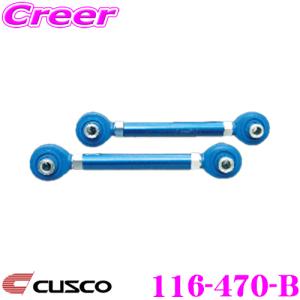 クスコ（CUSCO） CUSCO 1A1 474 L 調整式リアアッパーアーム トヨタ 80