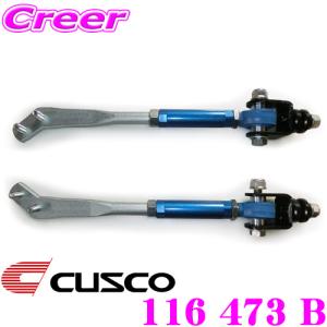 クスコ（CUSCO） CUSCO調整式ピロボールテンションロッド左右セット F