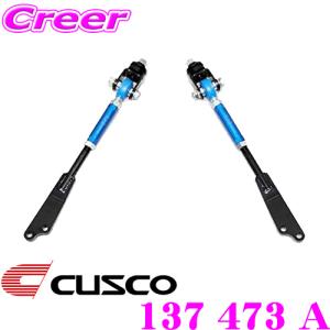クスコ CUSCO 632466A 調整式ラテラルロッド スズキ MH23S MH34S
