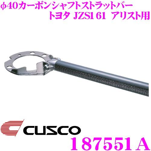 CUSCO クスコ ストラットタワーバー 187551A φ40カーボンシャフトストラットバー Ty...