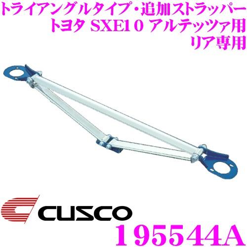 CUSCO クスコ ストラットタワーバー 195544A トライアングルタイプ・追加ストラッパー T...