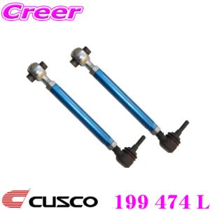 クスコ 調整式リヤアッパーアーム トヨタ クラウン GRS204 FR用