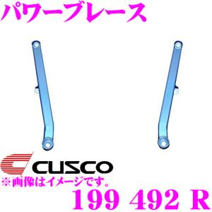 クスコ（CUSCO） パワーブレース 60J 492 FM スズキ ZC33S スイフト