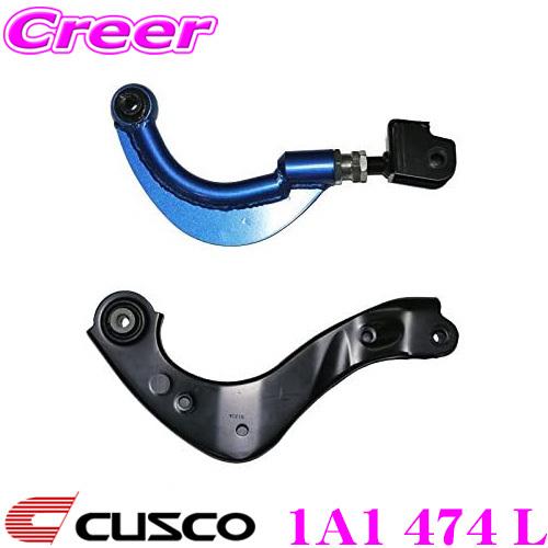 CUSCO 1A1 474 L 調整式リアアッパーアーム トヨタ 80系 ハリアー / 50系 RA...