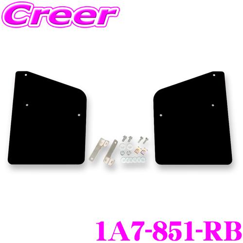 CUSCO 4×4 STYLE シールドフラップ 1A7-851-RB ブラック リア左右 2枚セッ...