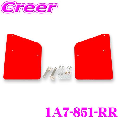 CUSCO 4×4 STYLE シールドフラップ 1A7-851-RR レッド リア左右 2枚セット...
