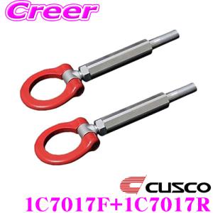 CUSCO クスコ 可倒式牽引フック 1C7 017 F+1C7 017 R トヨタ GXPA16 MXPA12 GRヤリス用 フロント/リア セット