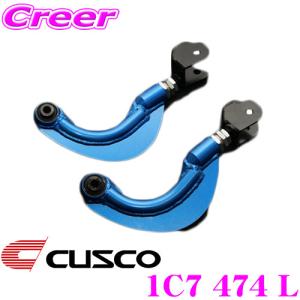 クスコ CUSCO 199 474 G 調整式リアアッパーアーム トヨタ 120系 クスコ CUSCO 199 474 G 調整式リアアッパーアーム トヨタ 120系