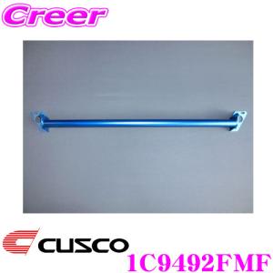 CUSCO クスコ パワーブレース 1C9-492-FMF トヨタ MXPB10 ヤリスクロス用 フロントメンバーフロント用｜creer-net