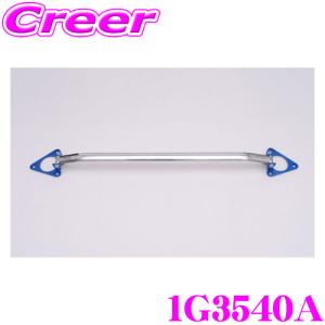 CUSCO クスコ ストラットタワーバー 1G3-540-A フロント