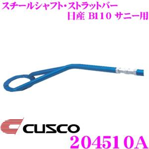 クスコ（CUSCO） 【CUSCO】クスコ ピロボールアッパーマウント