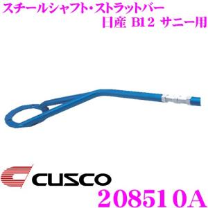 jojojoさま専用！CUSCO クスコ ストラットタワーバー VN5 クスコ（CUSCO） ストラットタワーバー 2A5 535 A ストラットバー アル