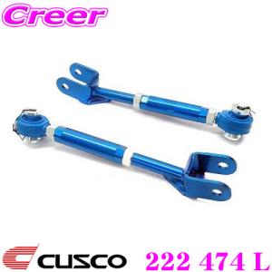 クスコ（CUSCO） 990 474 L 調整式リアアッパーアーム トヨタ 30系