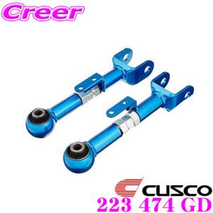 クスコ CUSCO 220 474 L 調整式リアアッパーアーム 日産 HCR32