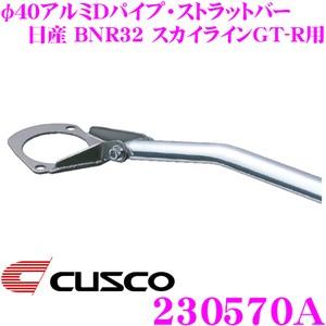 zc32s用 cusco ストラットタワーバー クスコ（CUSCO） オーバルシャフト タワーバー フロント スイフト