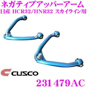 クスコ（CUSCO） 990 474 L 調整式リアアッパーアーム トヨタ 30系