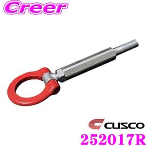 クスコ（CUSCO） 【CUSCO/クスコ】 可倒式牽引フック フロント スバル