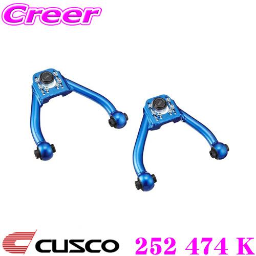 CUSCO クスコ 252 474 K ネガティブ アッパーアーム 日産 Z34 RZ34 フェアレ...