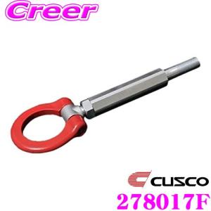 CUSCO クスコ 可倒式牽引フック 278 017 F 日産 HE12 ノート e-POWER / RZ34 フェアレディZ MT・AT車 フロント用｜creer-net