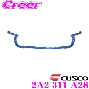 スタビライザー クスコ セレナ 311 A28