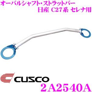 クスコ ストラットタワーバー 2A5 535 A ストラットバー アルカーボン 