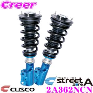 CUSCO クスコ 車高調 2A362NCN 日産 HC27 HFC27 セレナ用 サスペンションキット 青のstreet zero A ストリートゼロエー｜creer-net