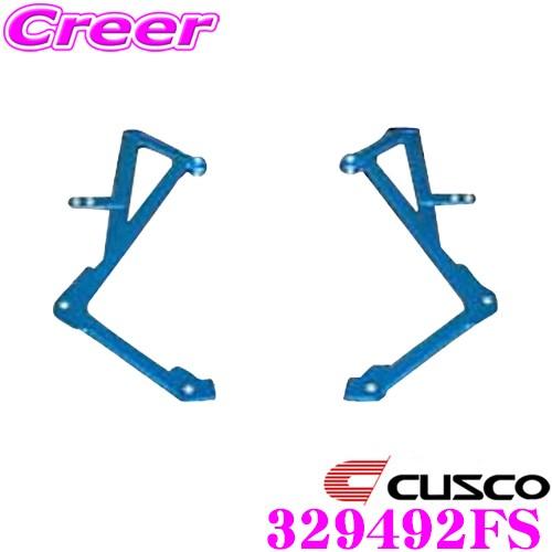 CUSCO クスコ パワーブレース 329-492-FS ホンダ FD1 FD2 シビック フロント...