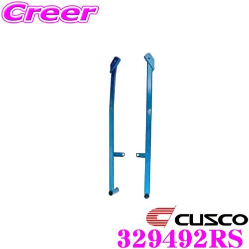 CUSCO クスコ パワーブレース 329-492-RS ホンダ FD1 FD2 シビック リヤサイ...